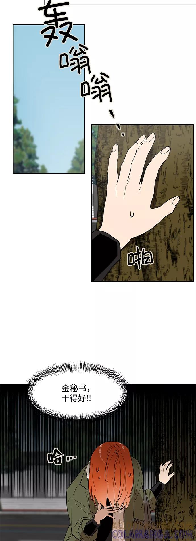 《狐尾奇缘》第21话 第11页