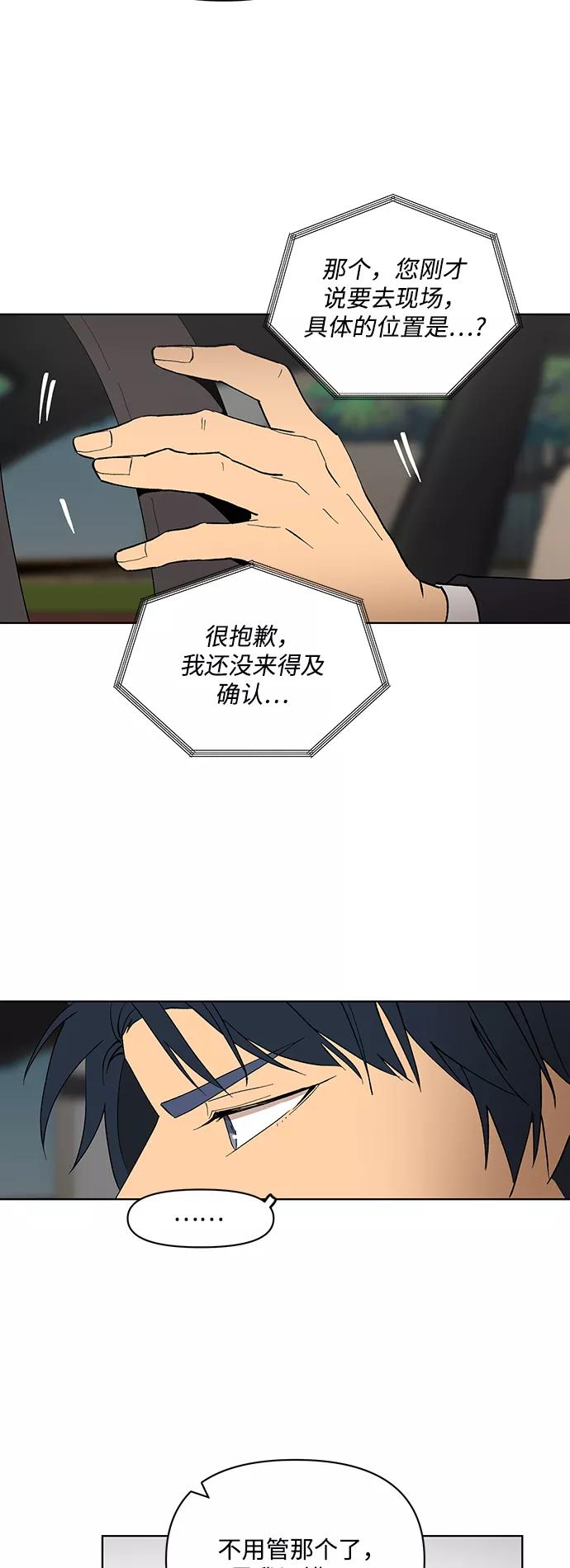 《狐尾奇缘》第21话 第16页