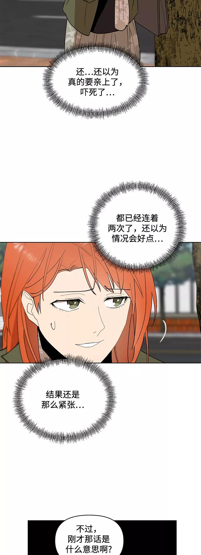 《狐尾奇缘》第21话 第12页