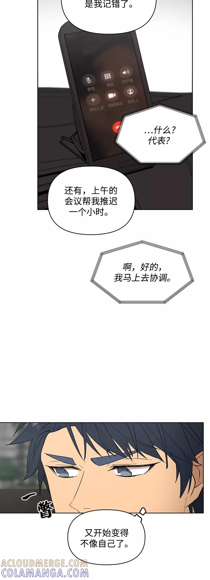 《狐尾奇缘》第21话 第17页