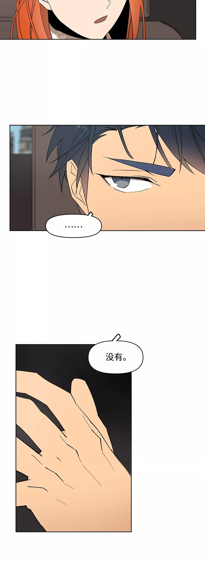 《狐尾奇缘》第21话 第2页