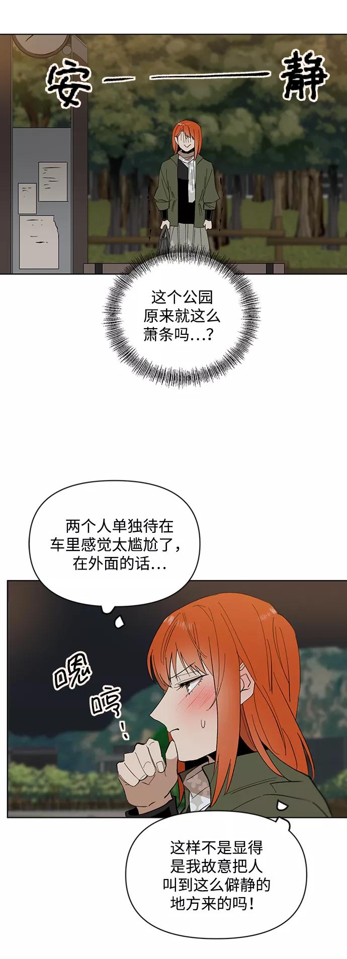 《狐尾奇缘》第22话 第21页
