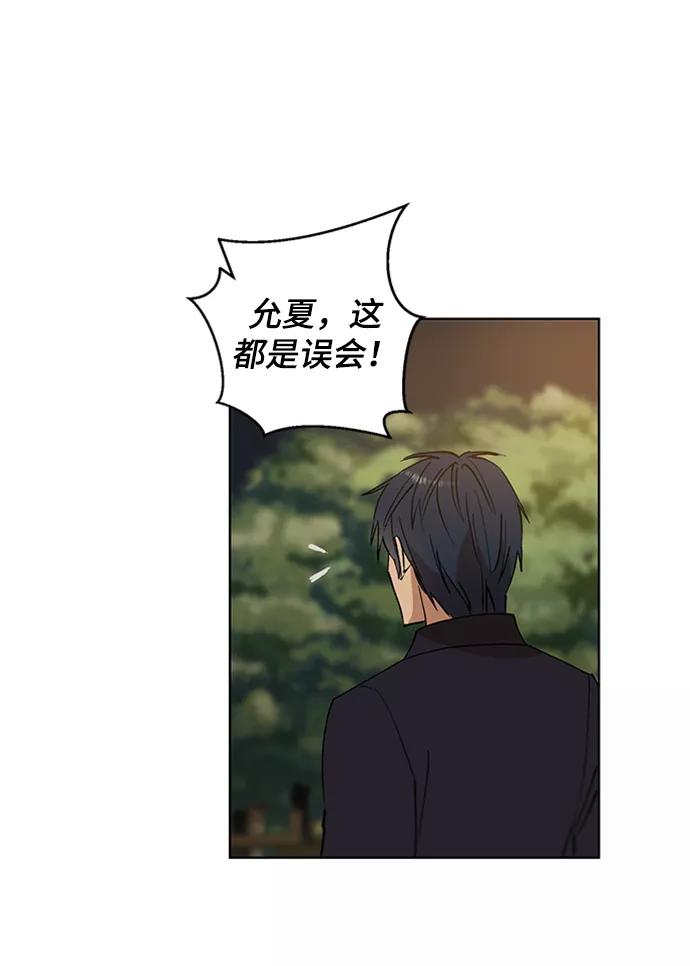 《狐尾奇缘》第22话 第35页