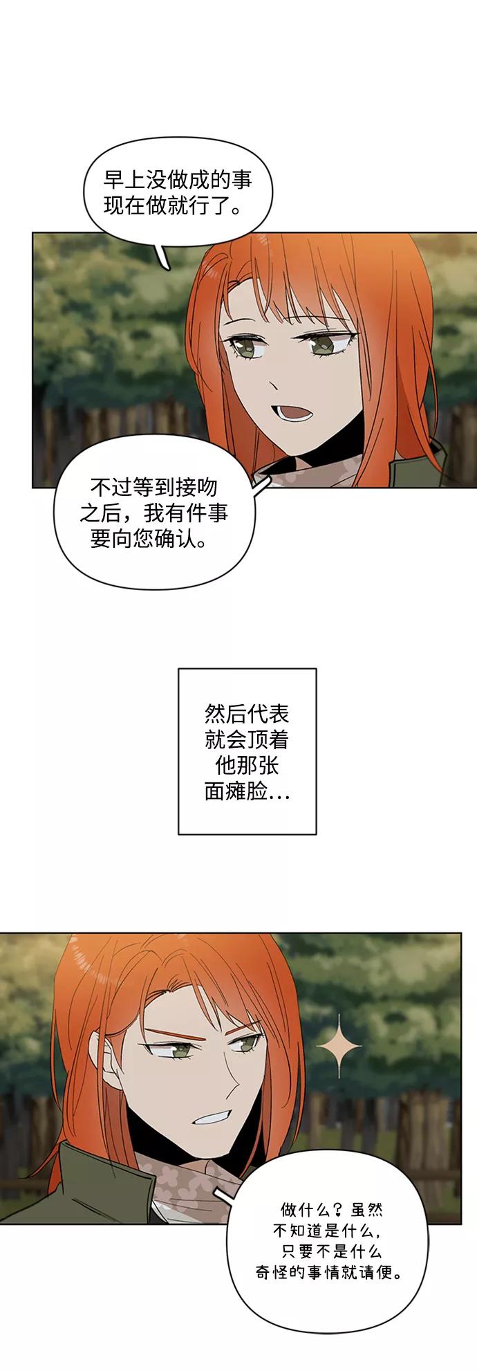 《狐尾奇缘》第22话 第23页