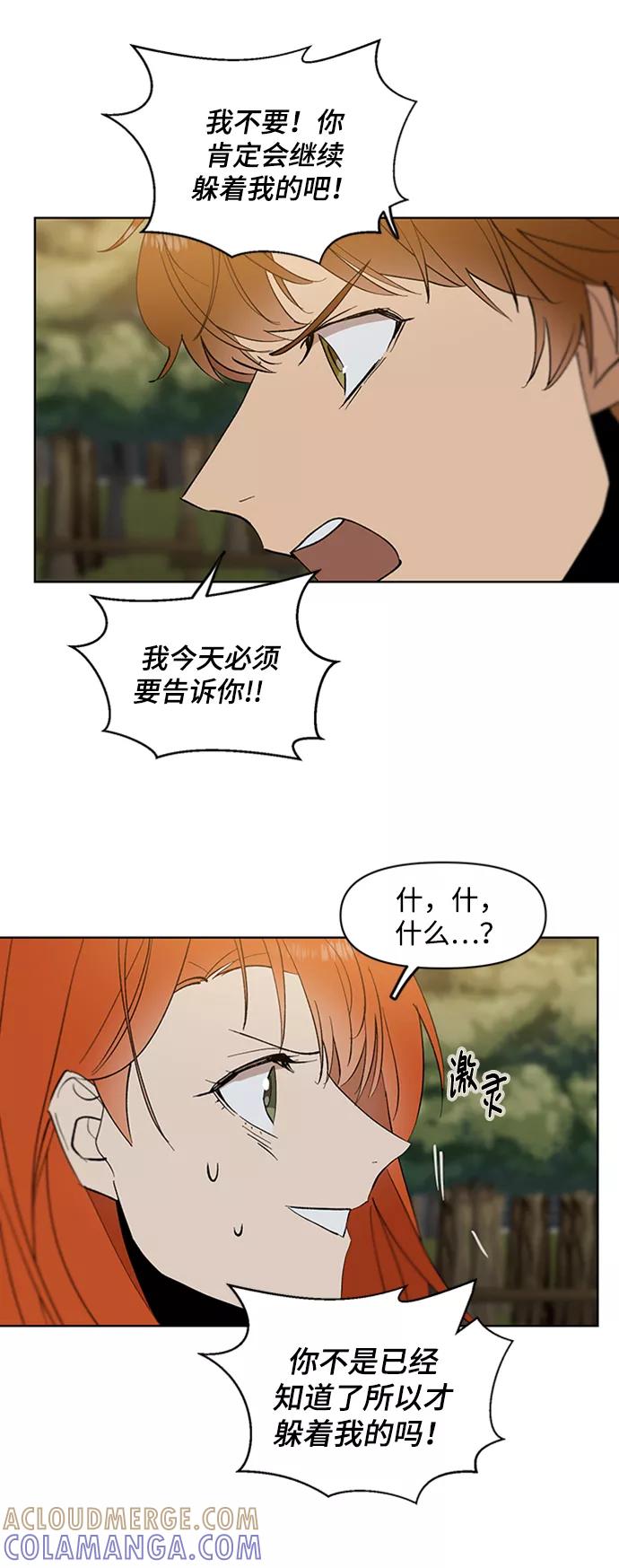 《狐尾奇缘》第22话 第37页