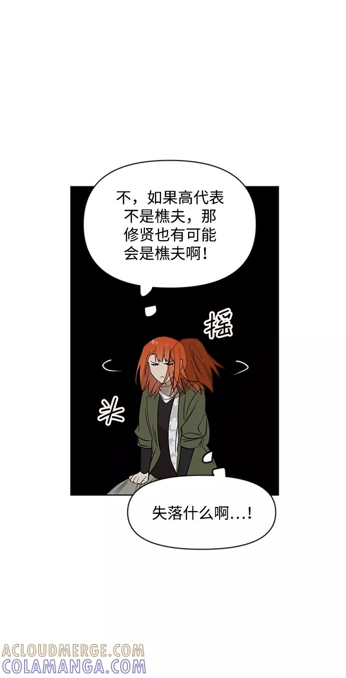 《狐尾奇缘》第22话 第28页
