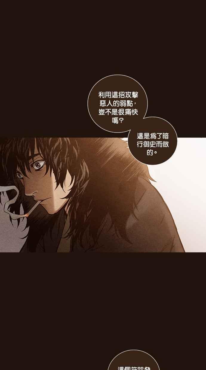 《新暗行御史》第225话 第14页