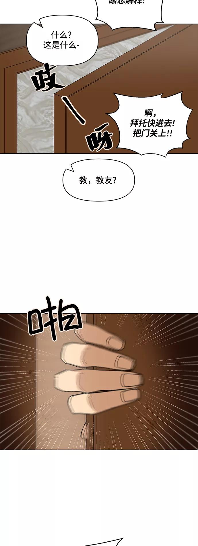 《狐尾奇缘》第23话 第18页