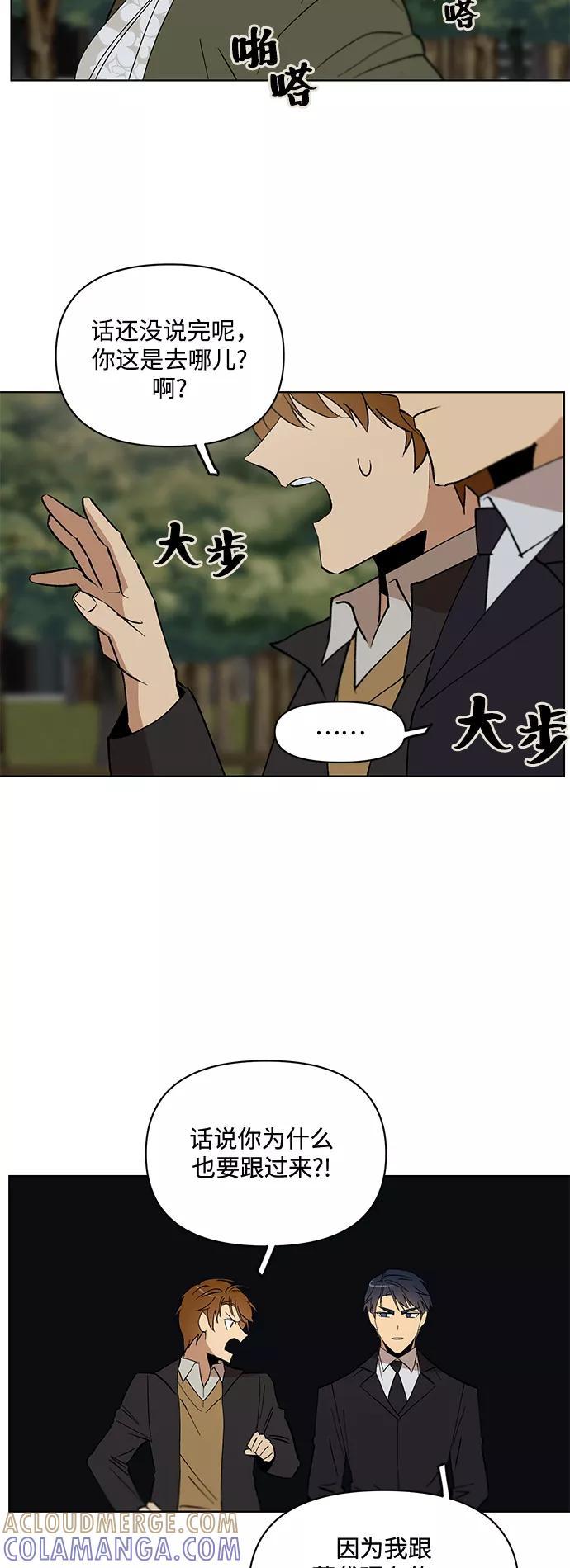 《狐尾奇缘》第23话 第9页