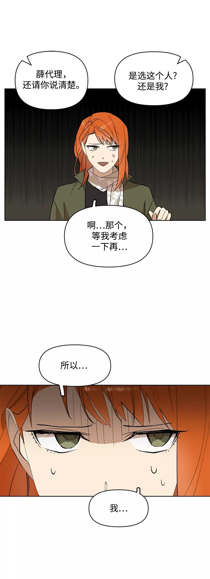 《狐尾奇缘》第23话 第22页