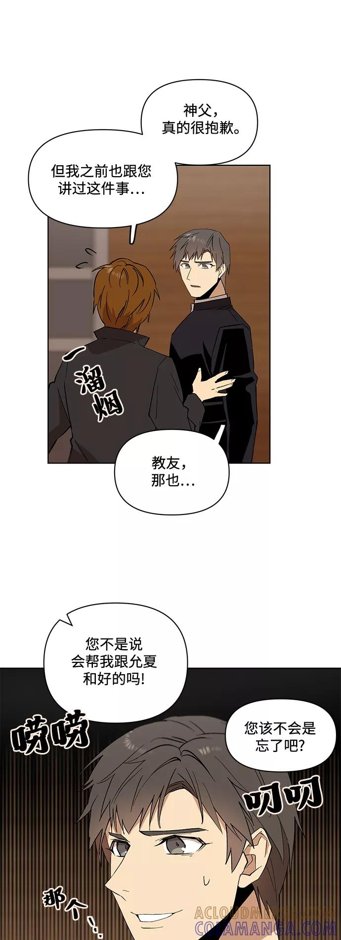 《狐尾奇缘》第23话 第25页
