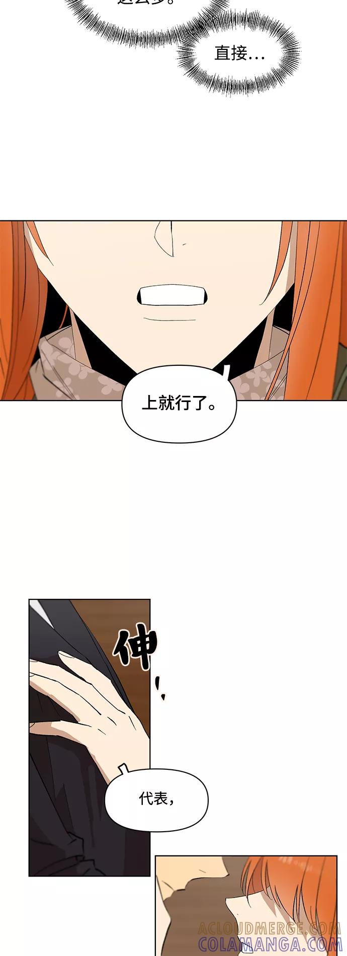 《狐尾奇缘》第23话 第31页