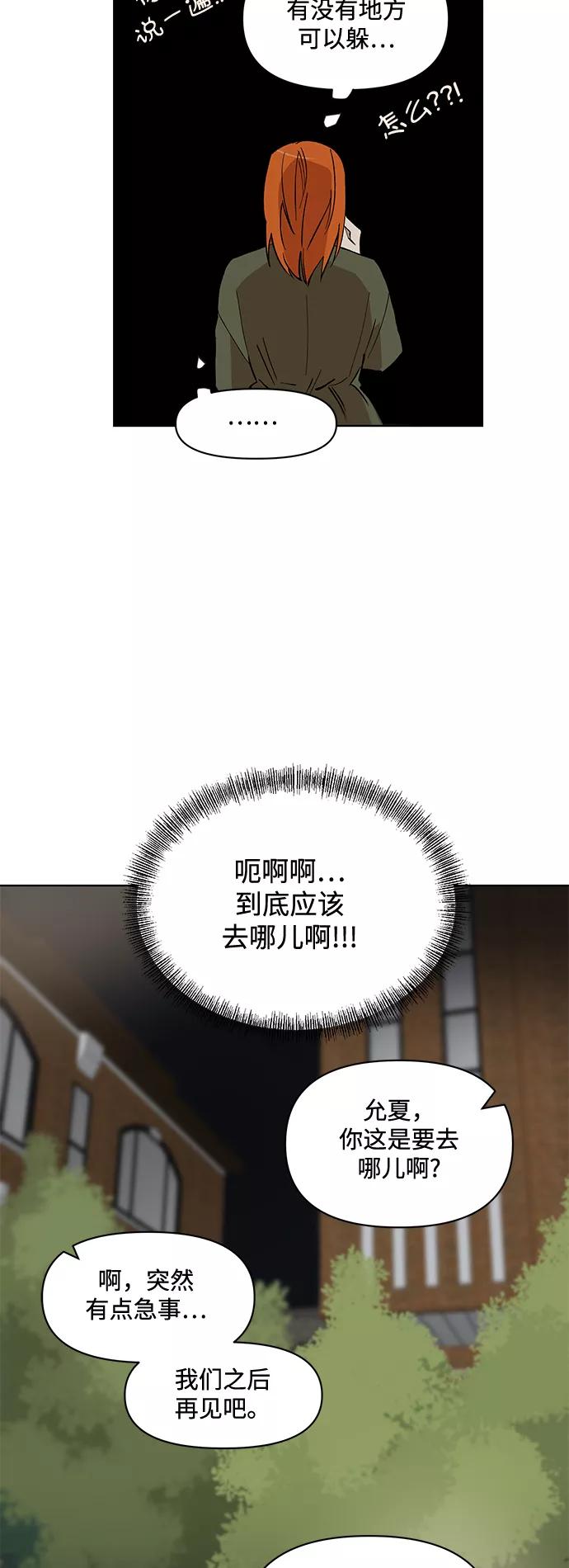 《狐尾奇缘》第23话 第12页