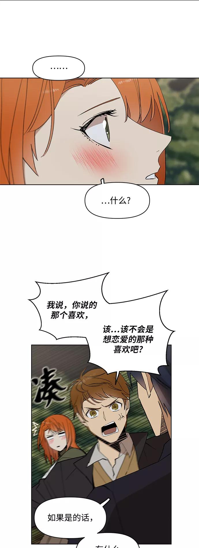 《狐尾奇缘》第23话 第2页