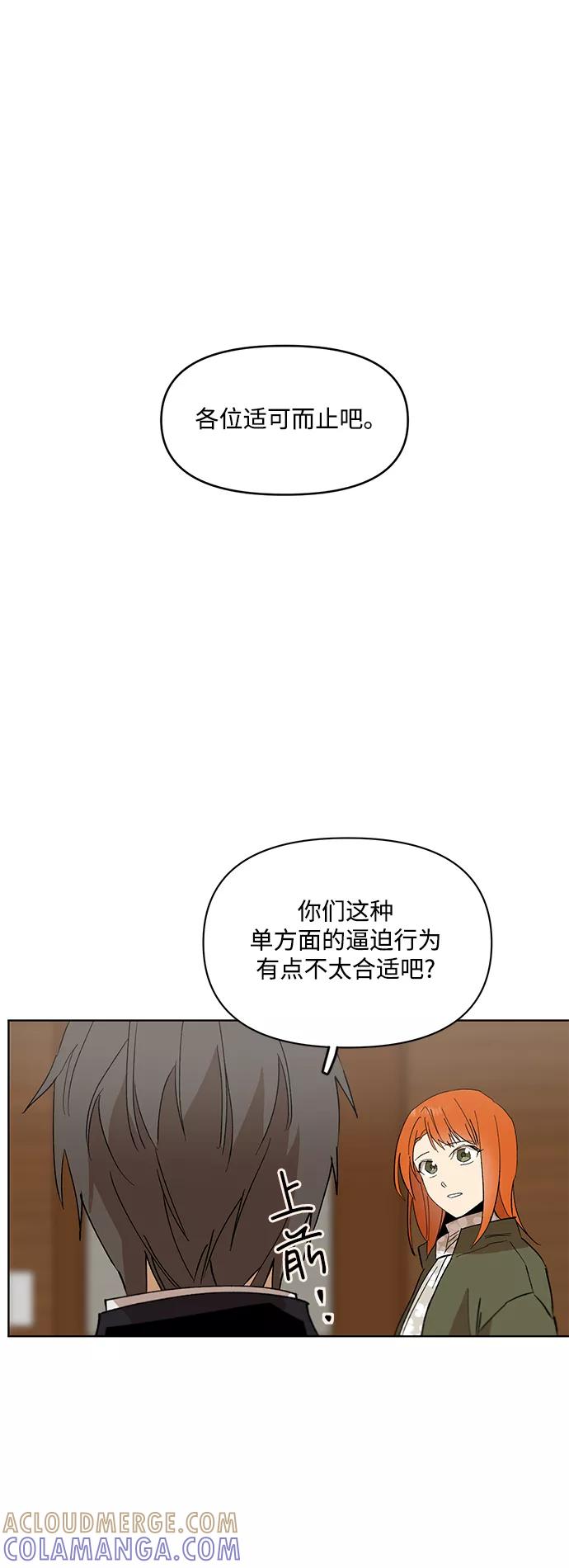 《狐尾奇缘》第23话 第23页