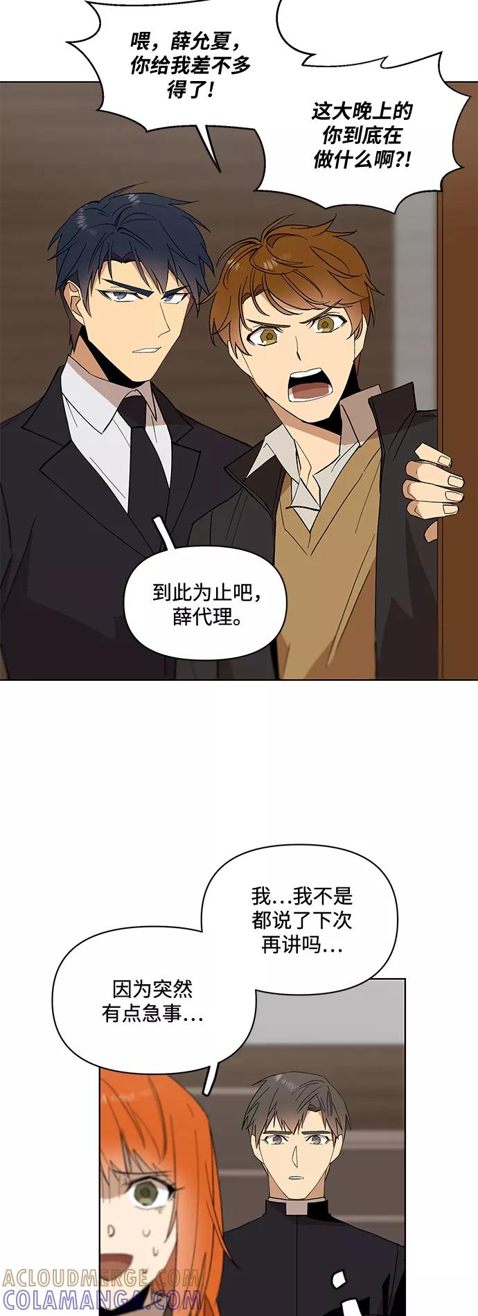 《狐尾奇缘》第23话 第19页