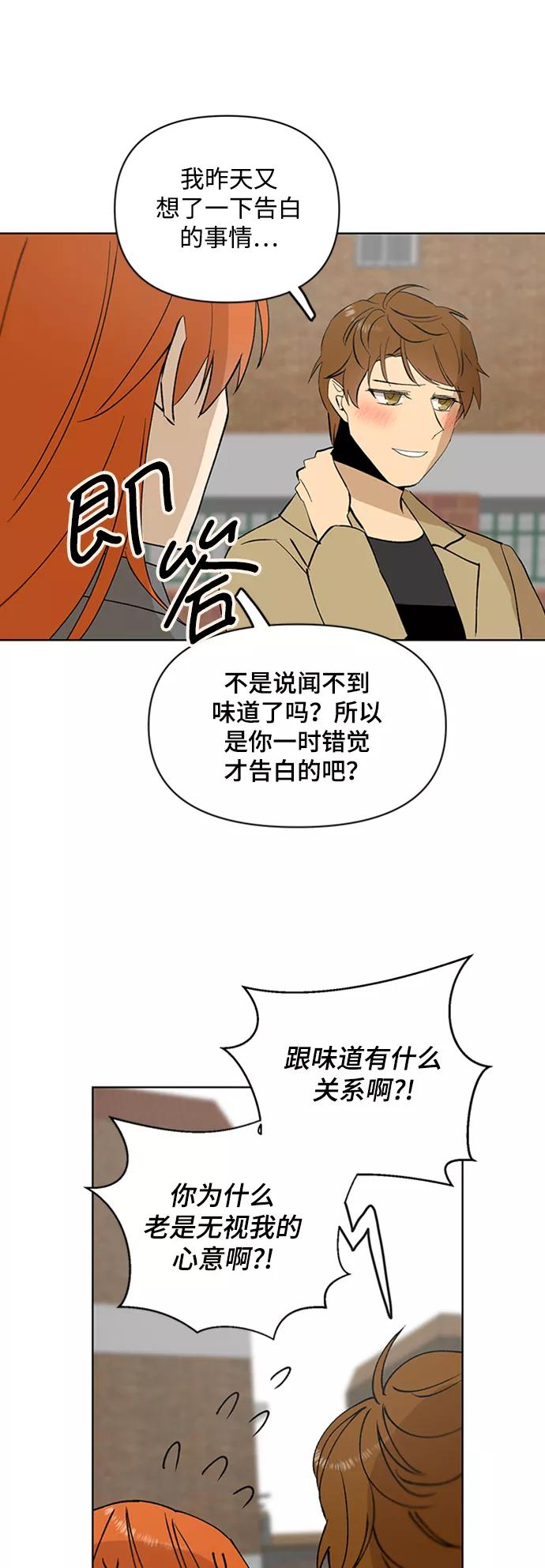 《狐尾奇缘》第24话 第35页