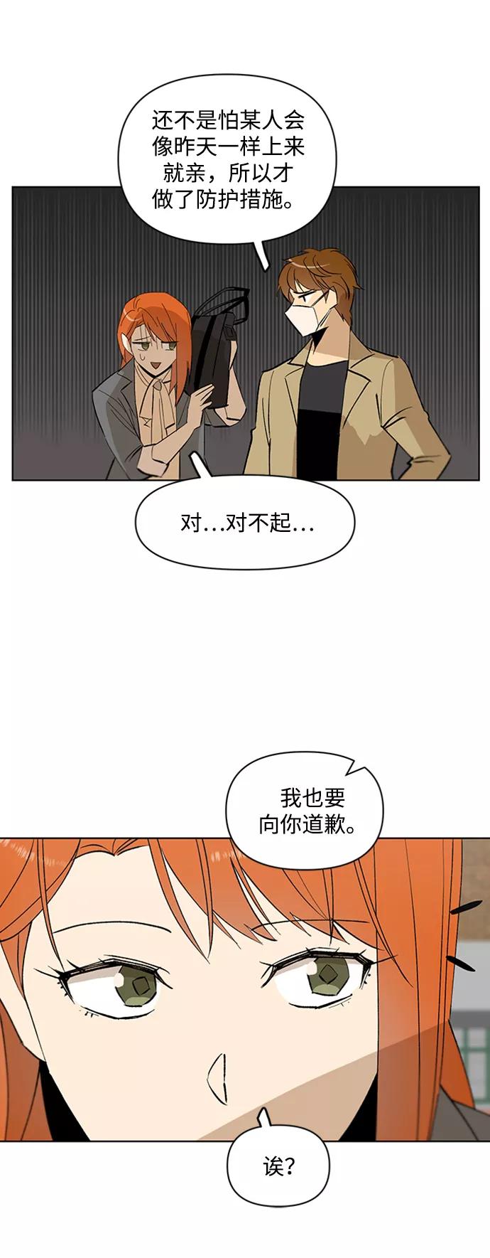 《狐尾奇缘》第24话 第23页
