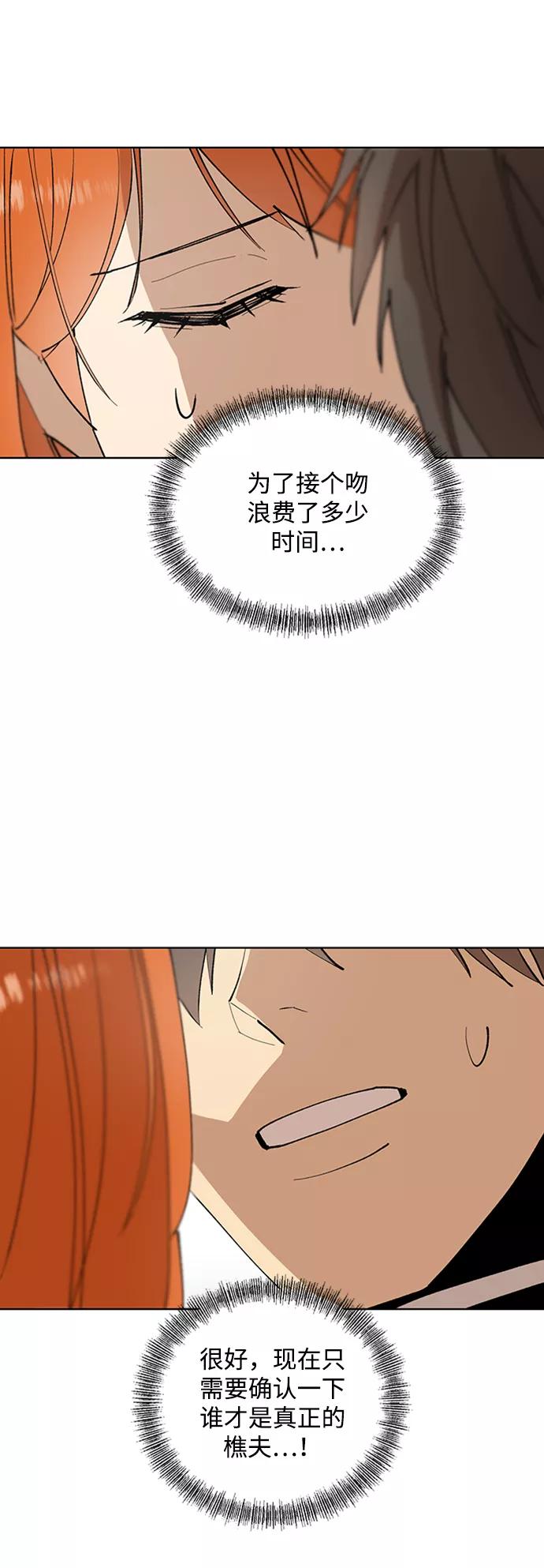 《狐尾奇缘》第24话 第2页