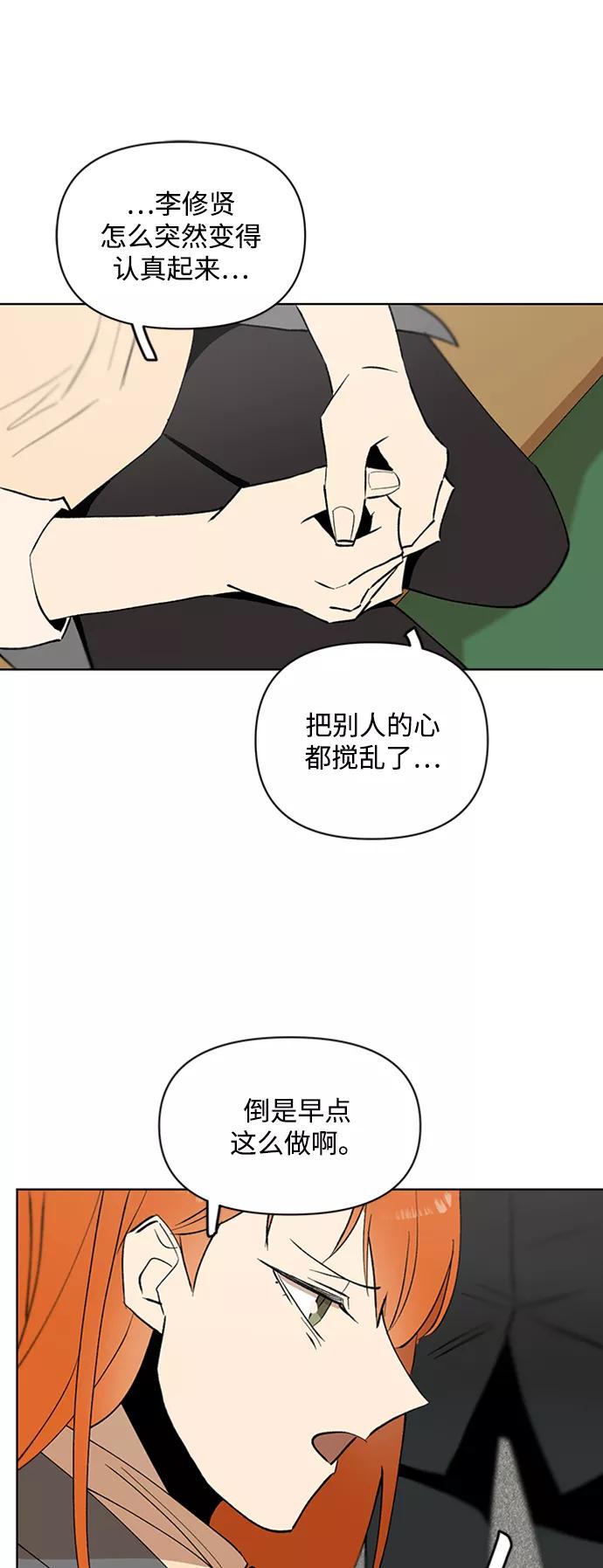 《狐尾奇缘》第24话 第41页