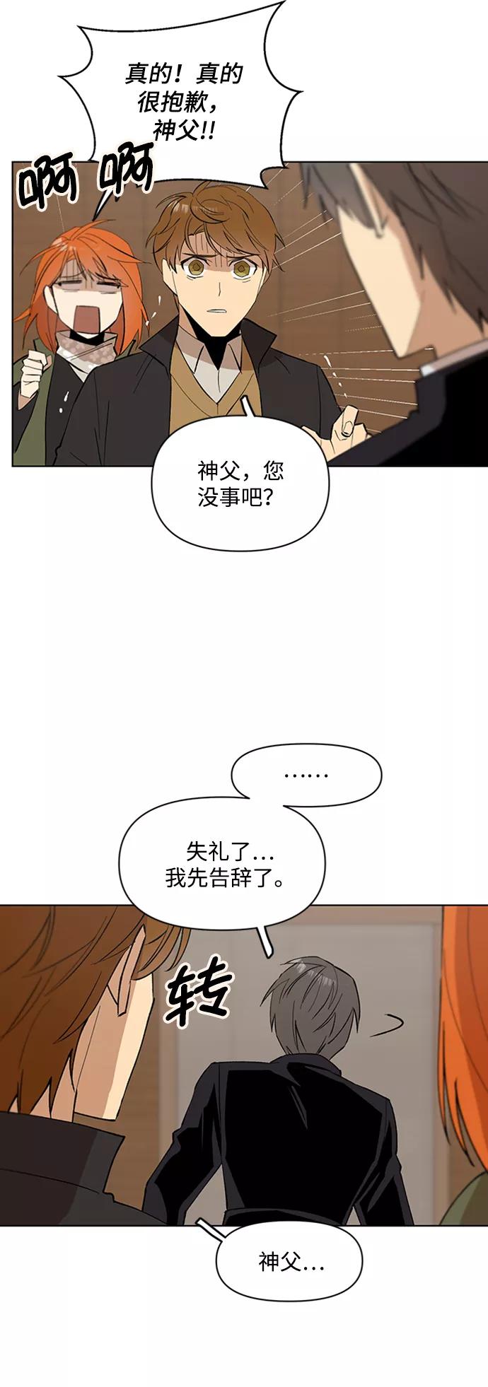 《狐尾奇缘》第24话 第6页