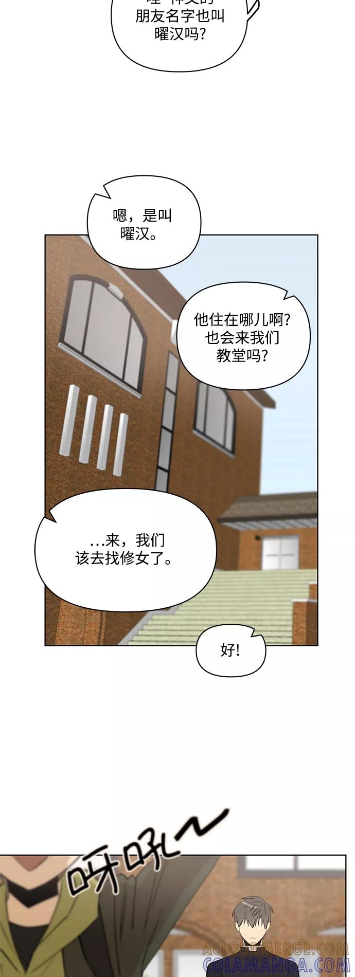 《狐尾奇缘》第25话 第17页