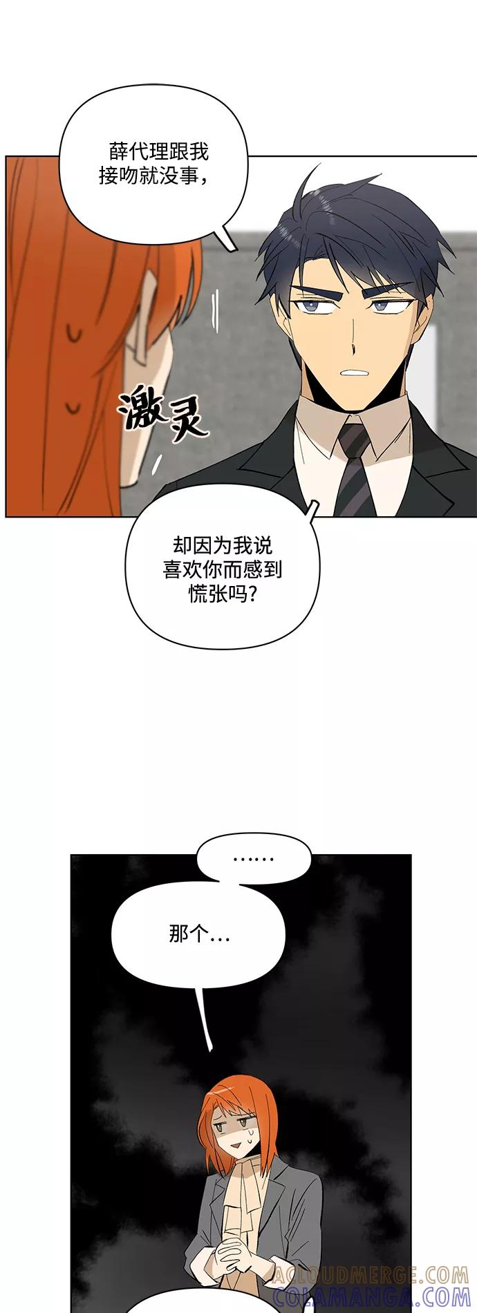 《狐尾奇缘》第25话 第23页
