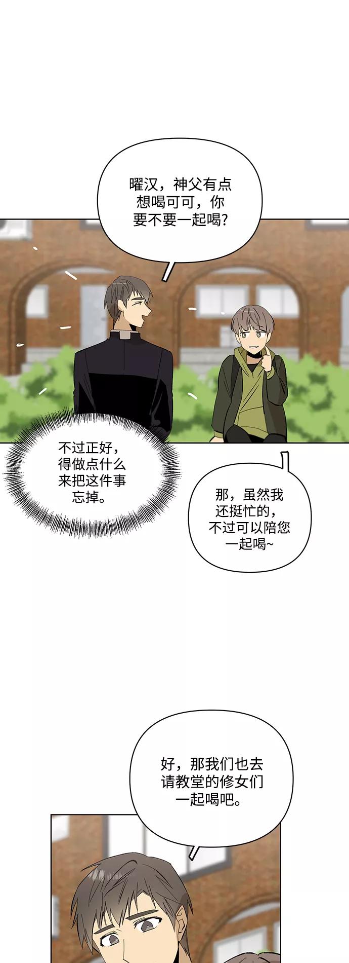 《狐尾奇缘》第25话 第12页