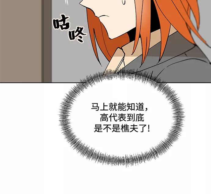 《狐尾奇缘》第25话 第34页