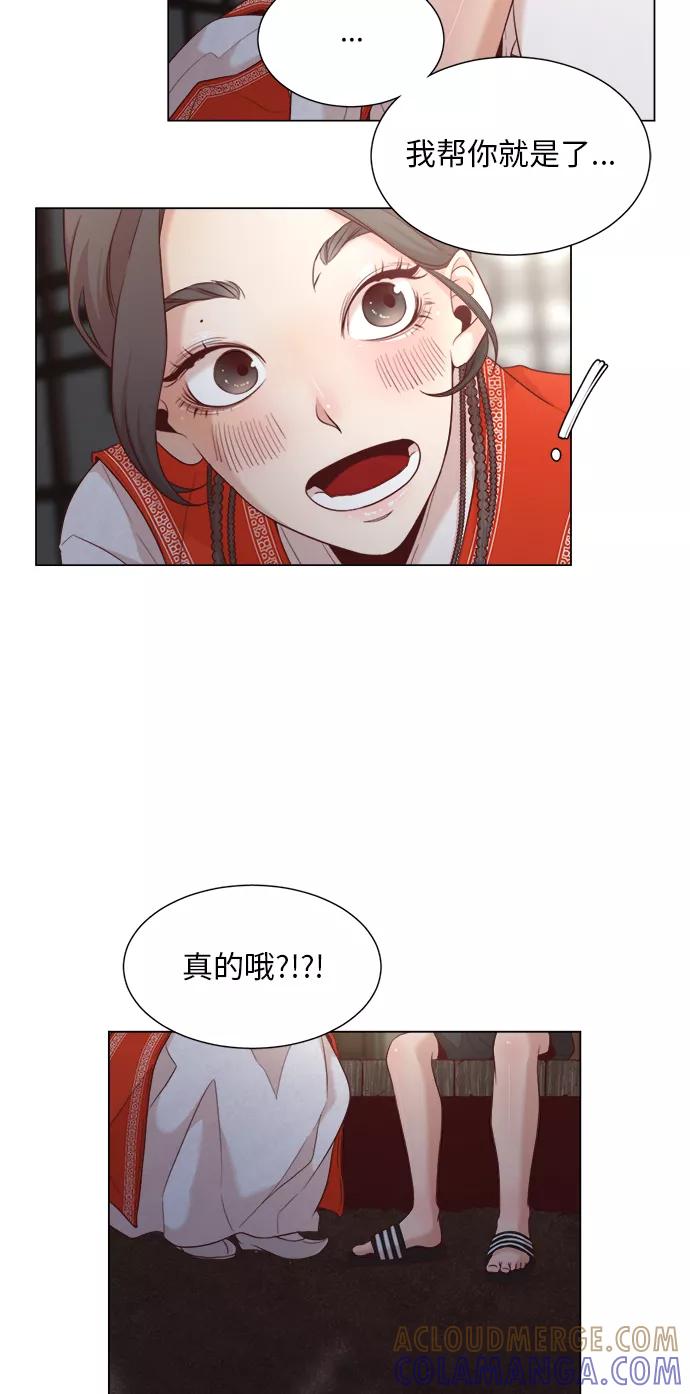 《牵牛和仙女》第3话 第28页
