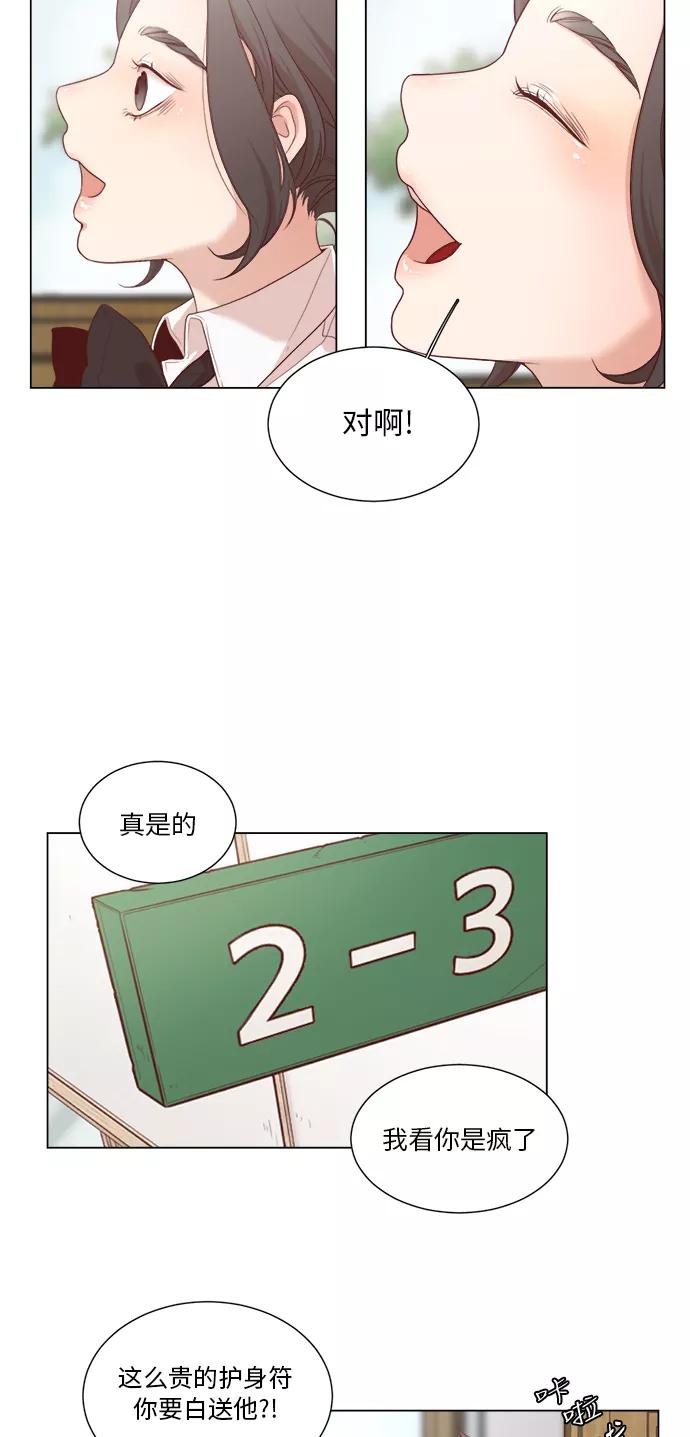 《牵牛和仙女》第3话 第36页