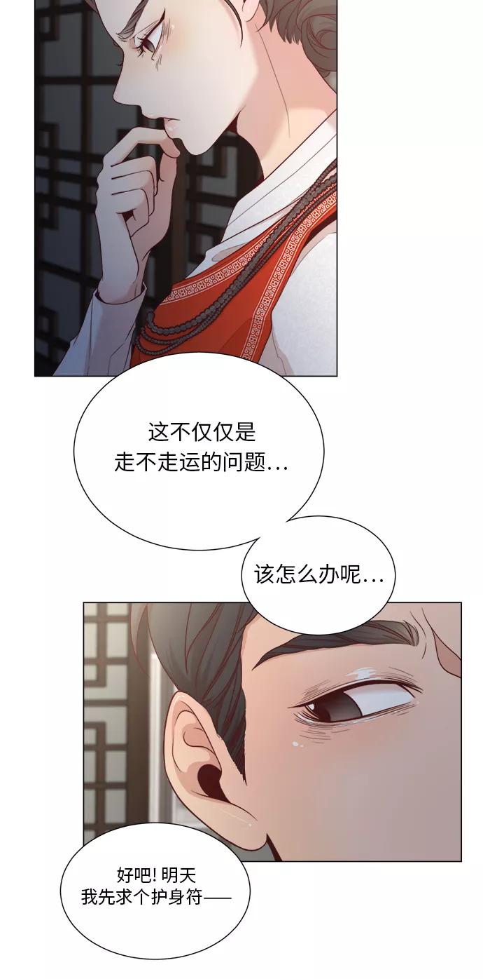 《牵牛和仙女》第3话 第21页