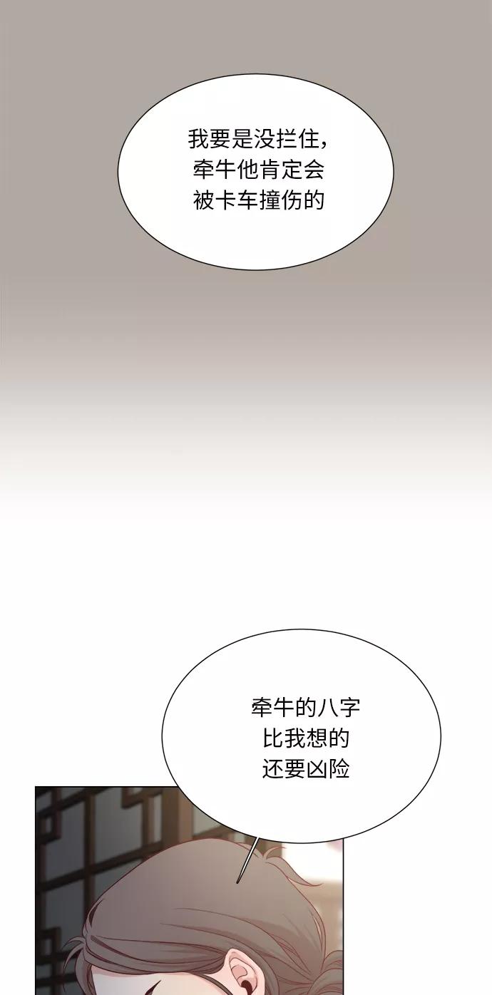 《牵牛和仙女》第3话 第20页