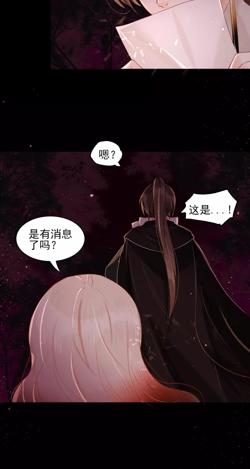 《狩鹤》[第36话] 石像的血 第2页