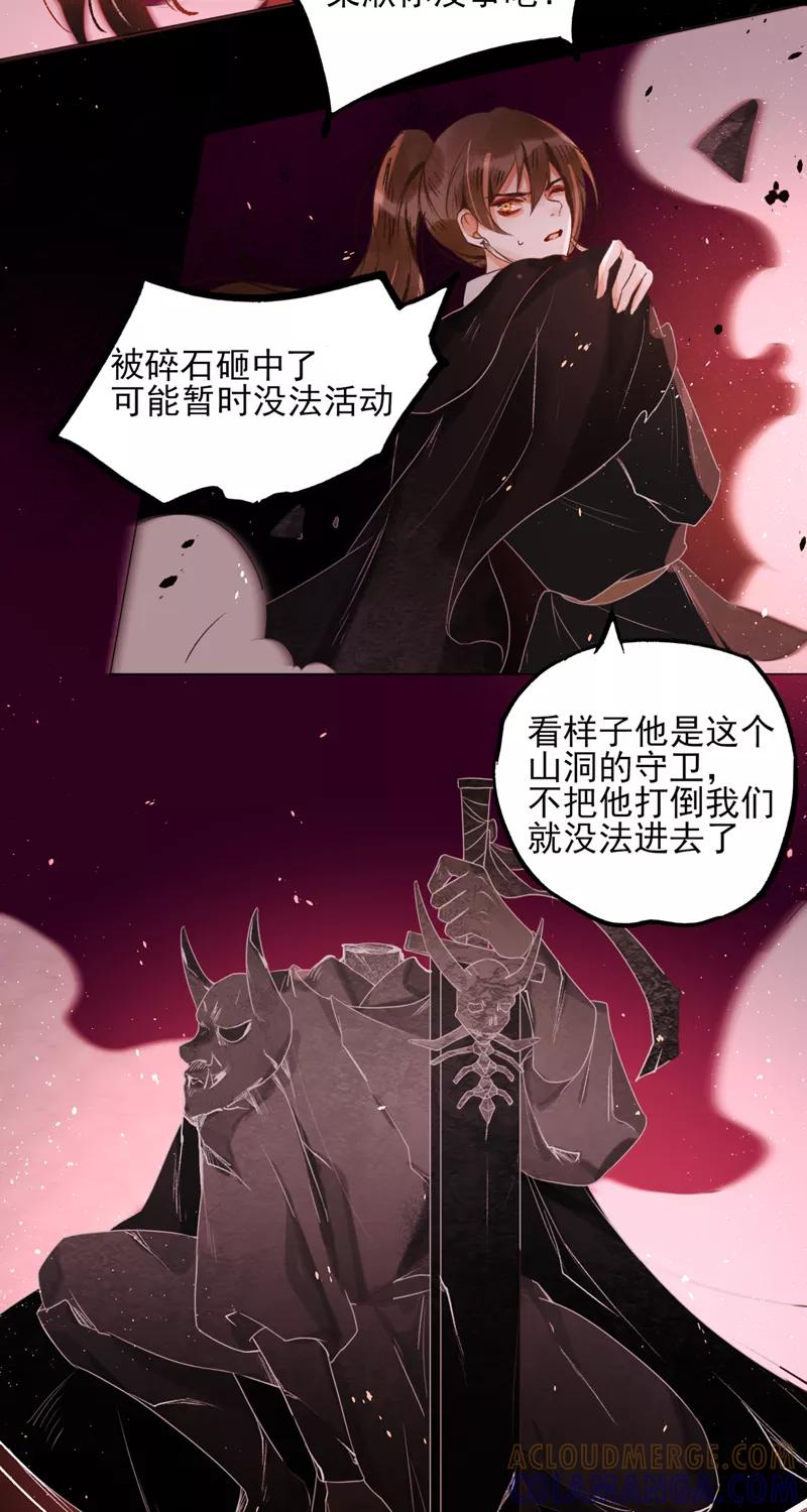 《狩鹤》[第36话] 石像的血 第9页