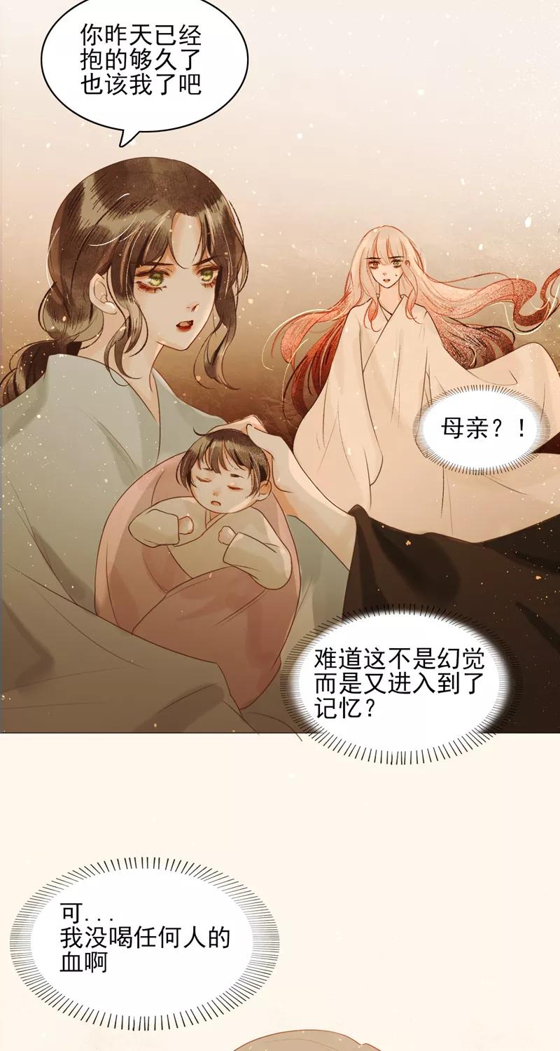 《狩鹤》[第36话] 石像的血 第24页