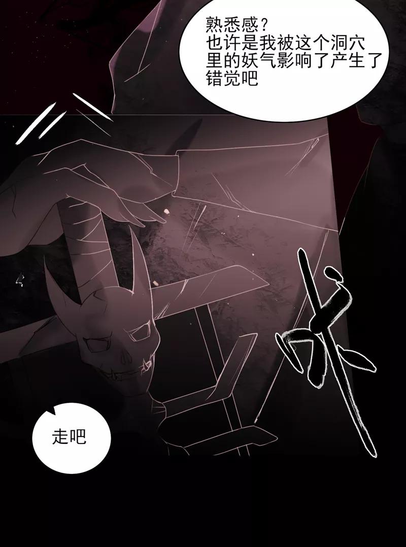 《狩鹤》[第36话] 石像的血 第6页