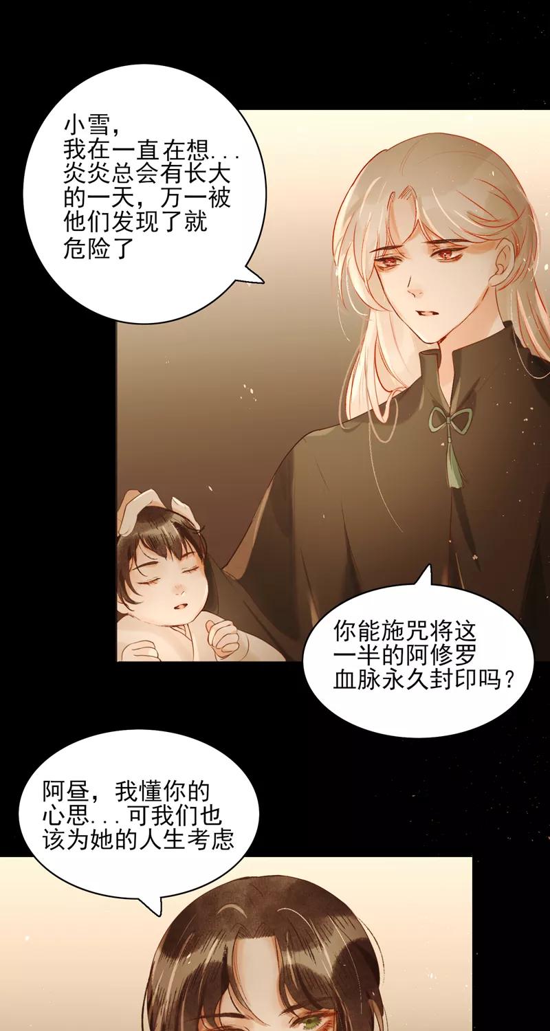 《狩鹤》[第36话] 石像的血 第26页