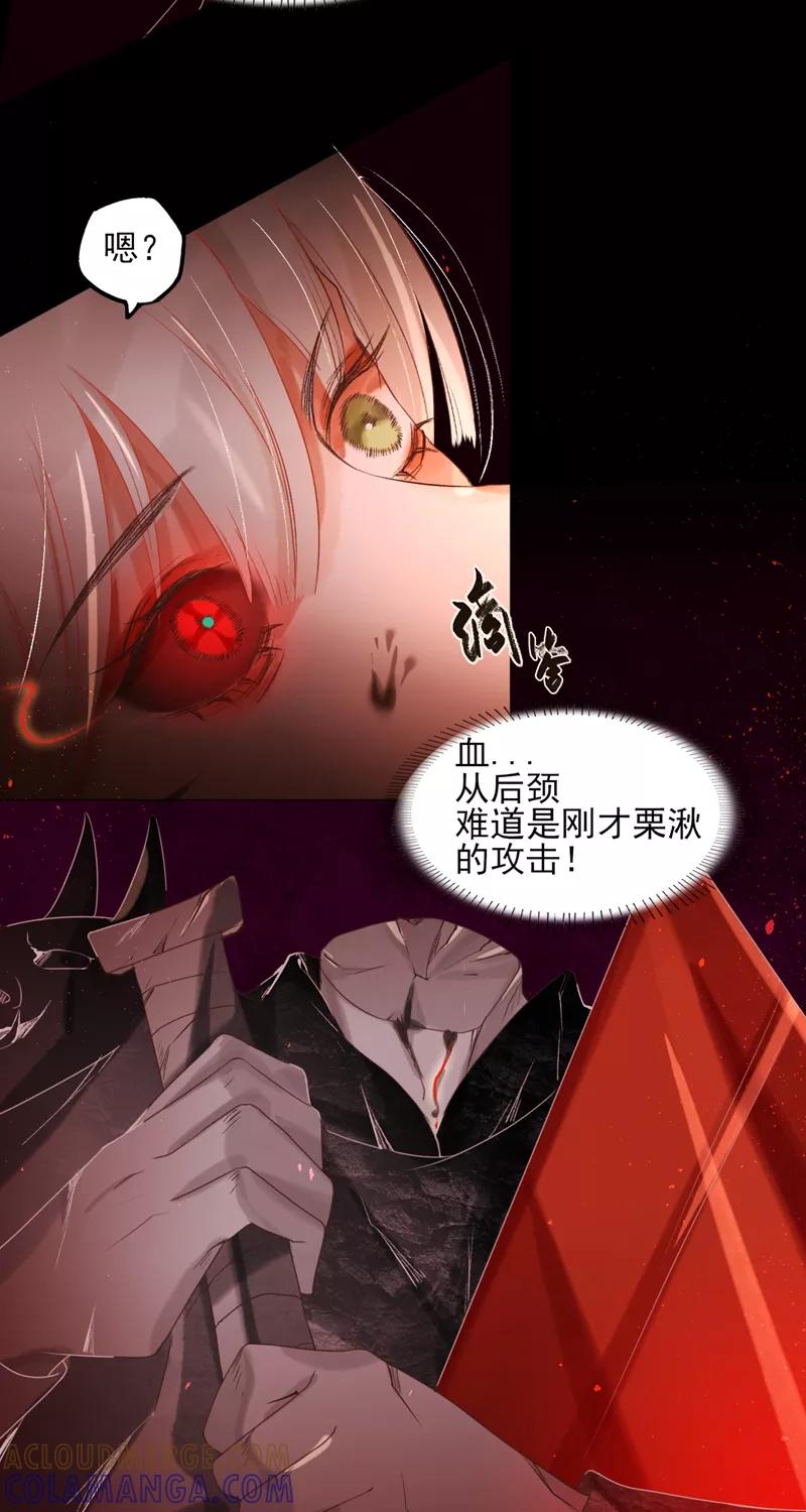 《狩鹤》[第36话] 石像的血 第17页