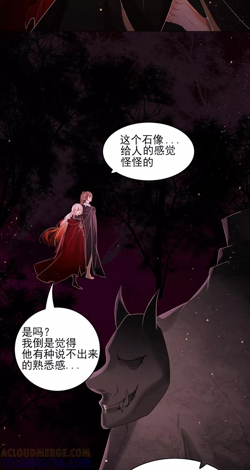 《狩鹤》[第36话] 石像的血 第5页
