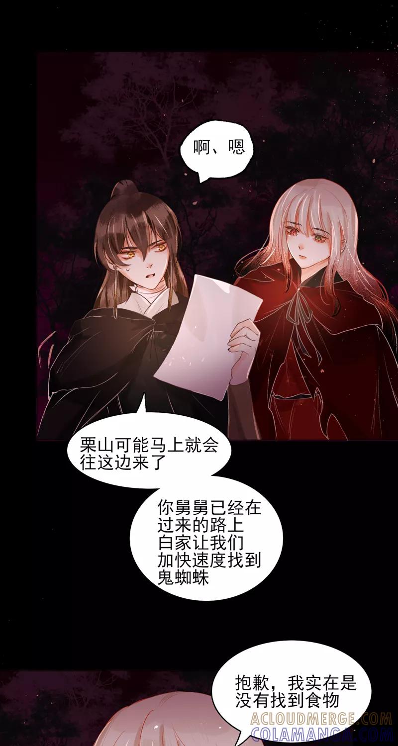 《狩鹤》[第36话] 石像的血 第3页