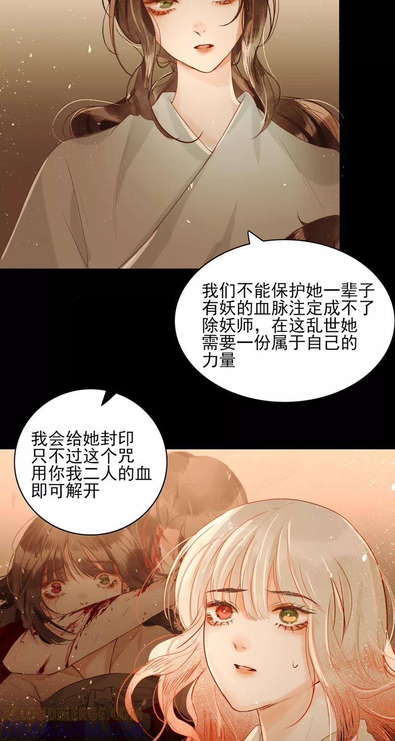 《狩鹤》[第36话] 石像的血 第27页