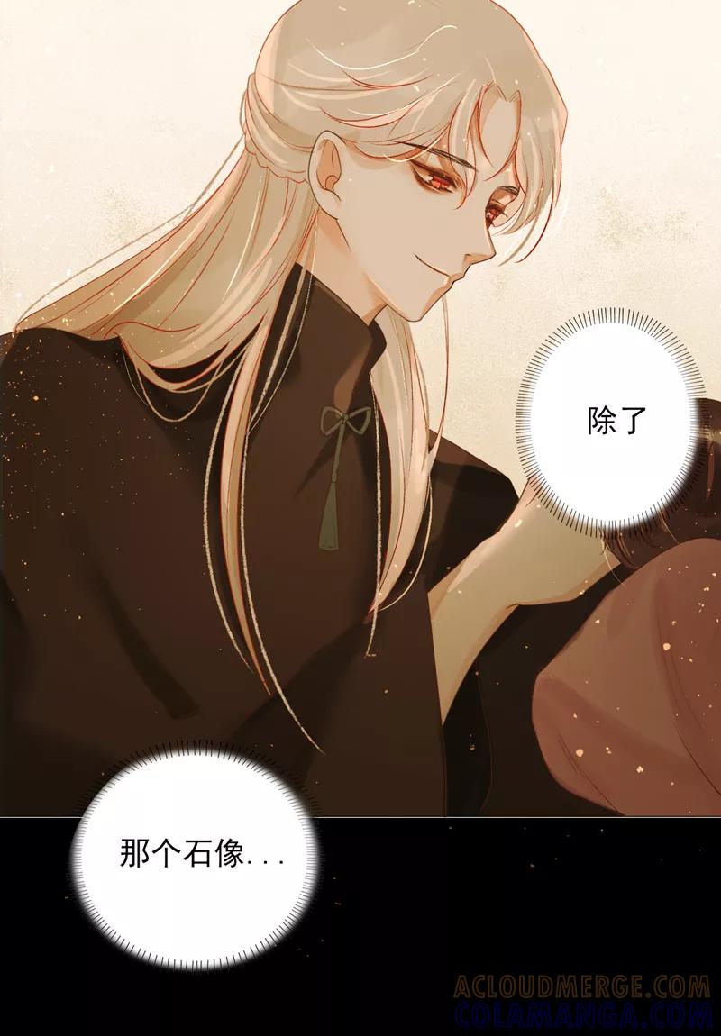 《狩鹤》[第36话] 石像的血 第25页
