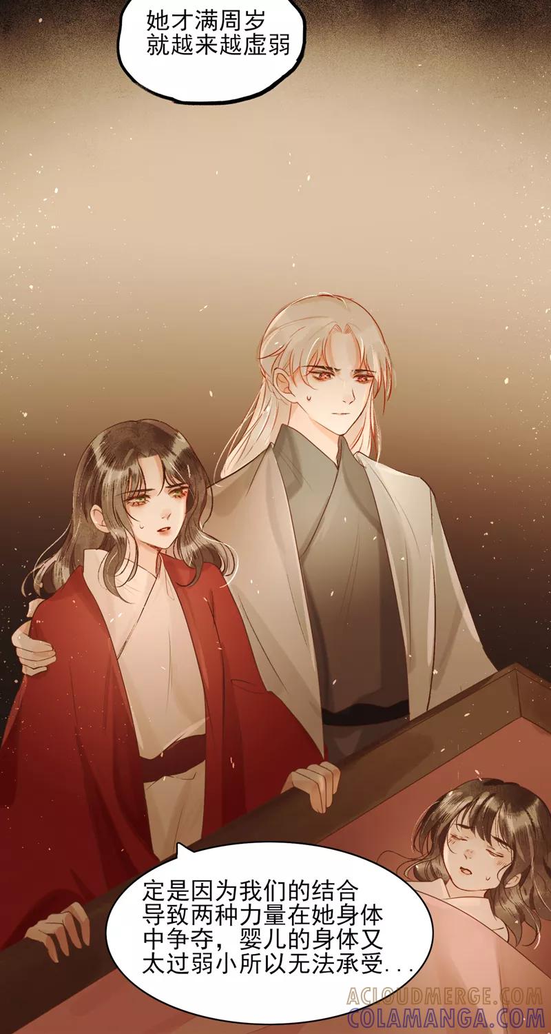 《狩鹤》[第36话] 石像的血 第29页