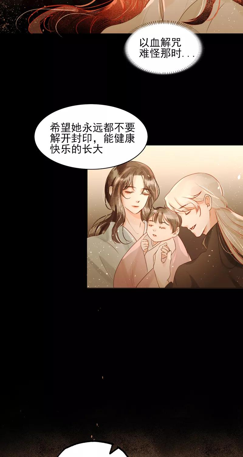 《狩鹤》[第36话] 石像的血 第28页
