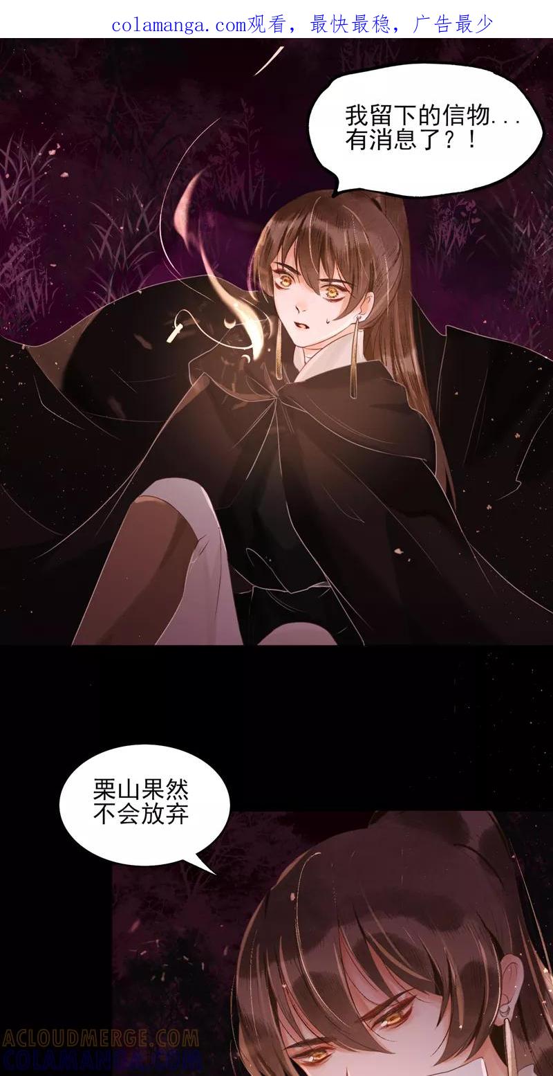 《狩鹤》[第36话] 石像的血 第1页