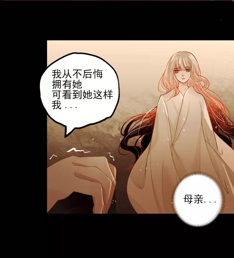《狩鹤》[第36话] 石像的血 第30页