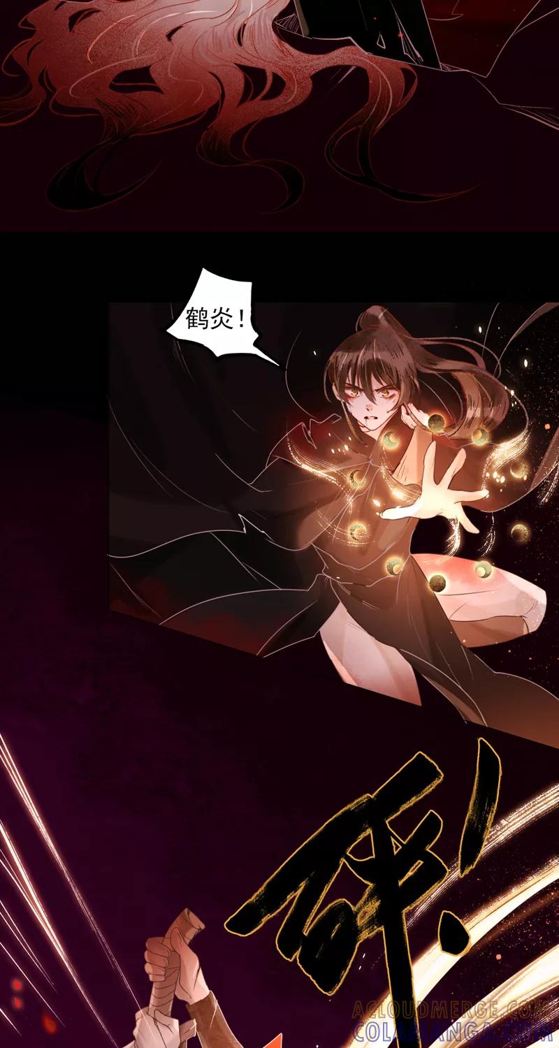 《狩鹤》[第36话] 石像的血 第15页