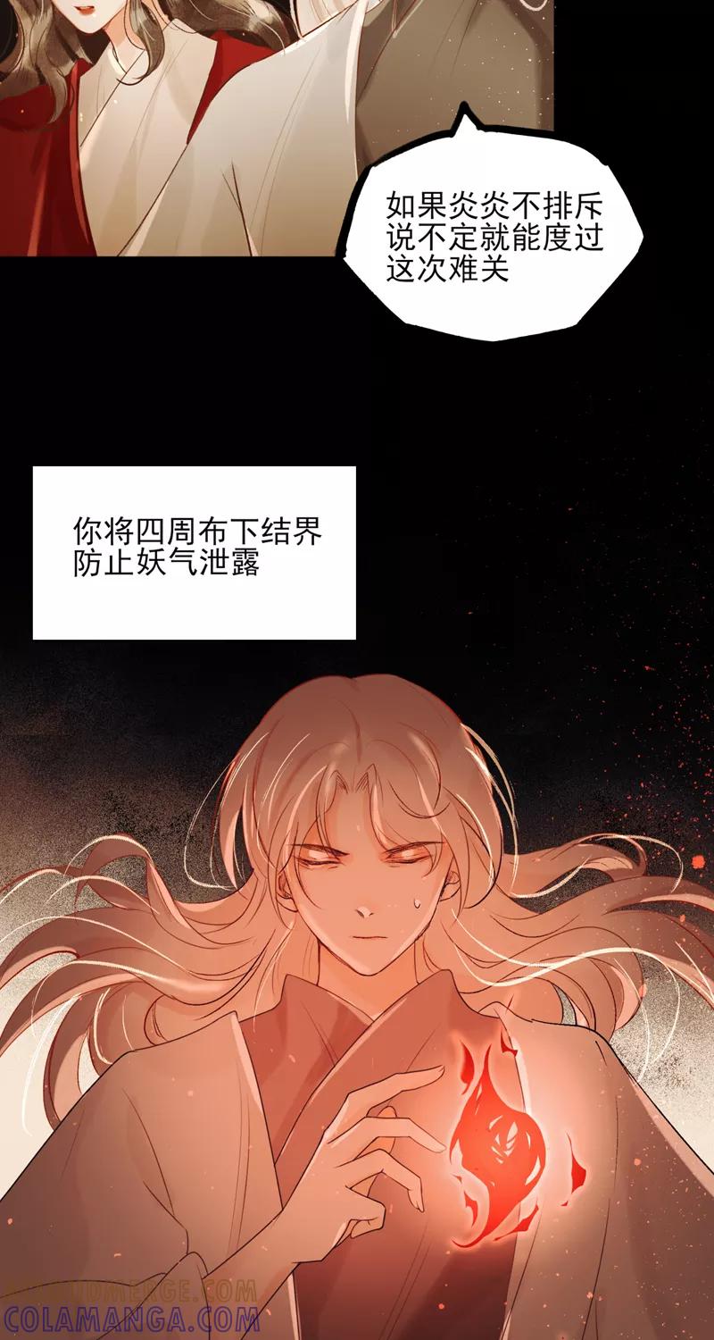 《狩鹤》[第36话] 石像的血 第33页