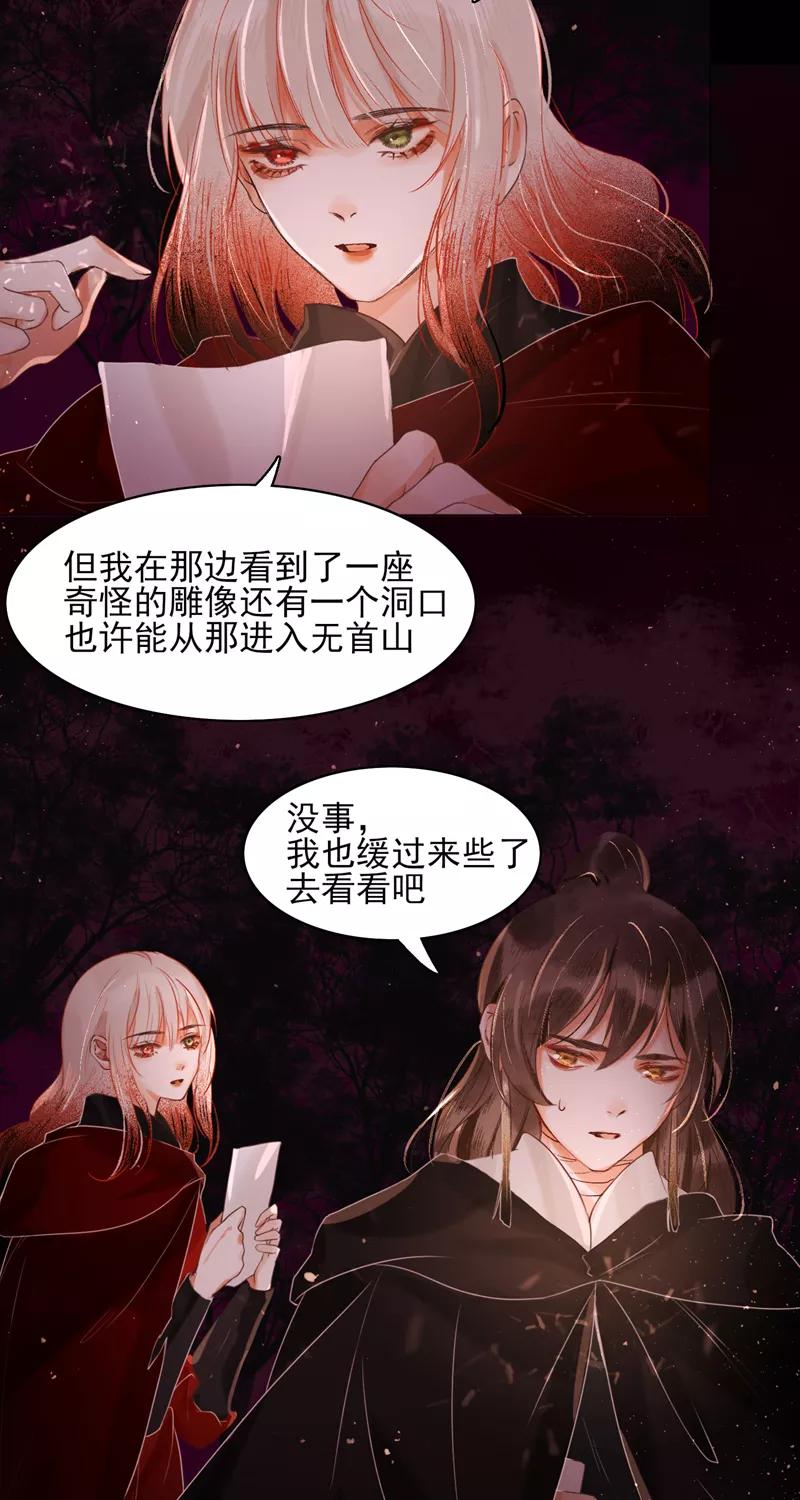《狩鹤》[第36话] 石像的血 第4页